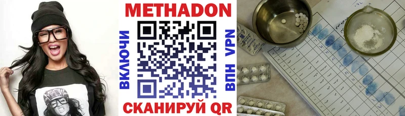 Метадон VHQ  Купить закладки  Беломорск 